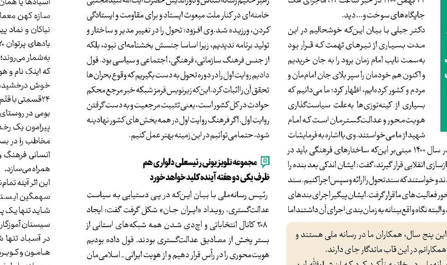 رسانه ‌ملی در افق تحول