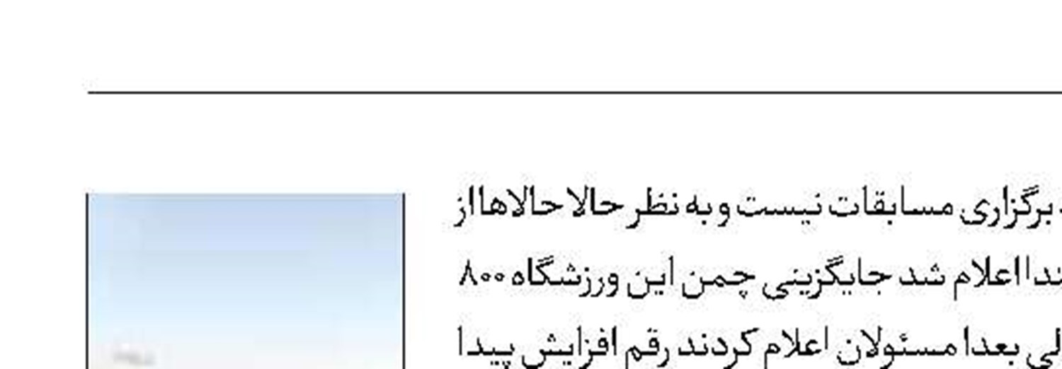 فاجعه آزادی ادامه دارد!