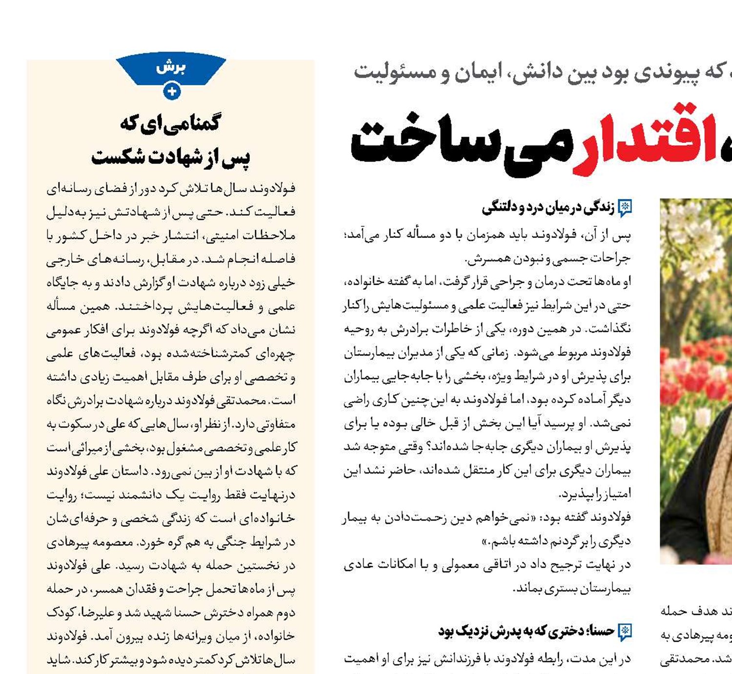 دانشمندی که در سکوت، اقتدار می‌ساخت