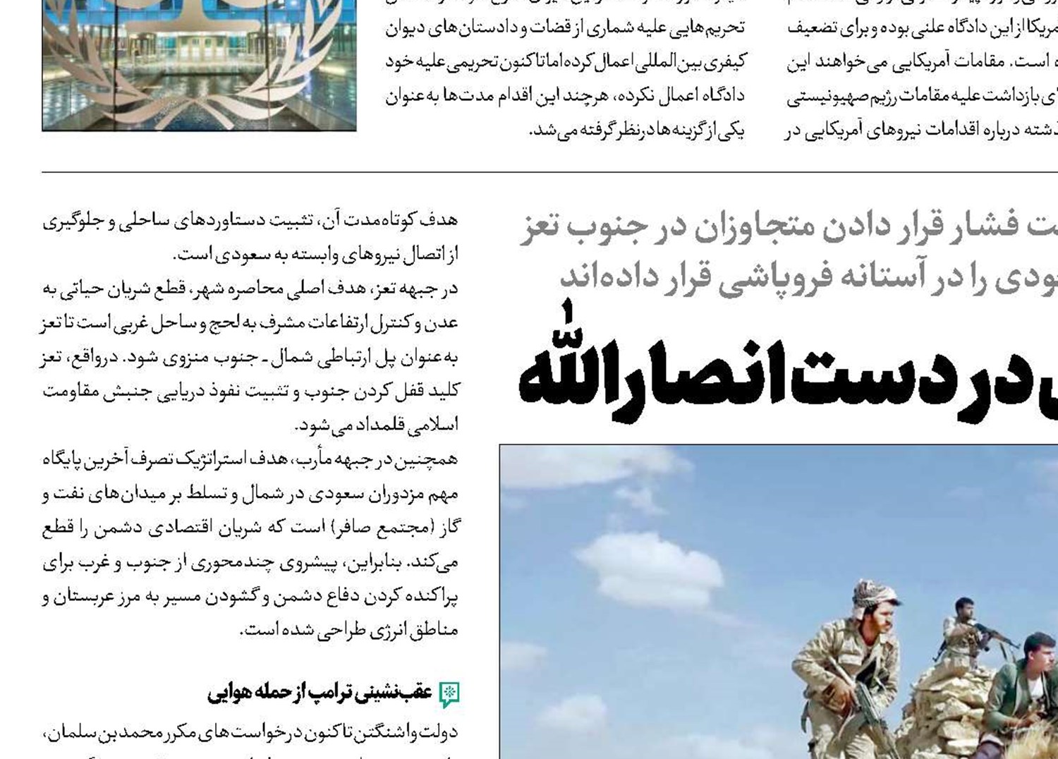 ابتکار عمل در دست انصارالله