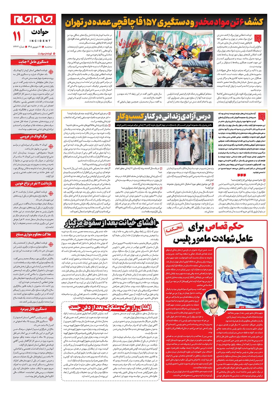 روزنامه تاریخ ۳۱ شهریور ۱۴۰۵