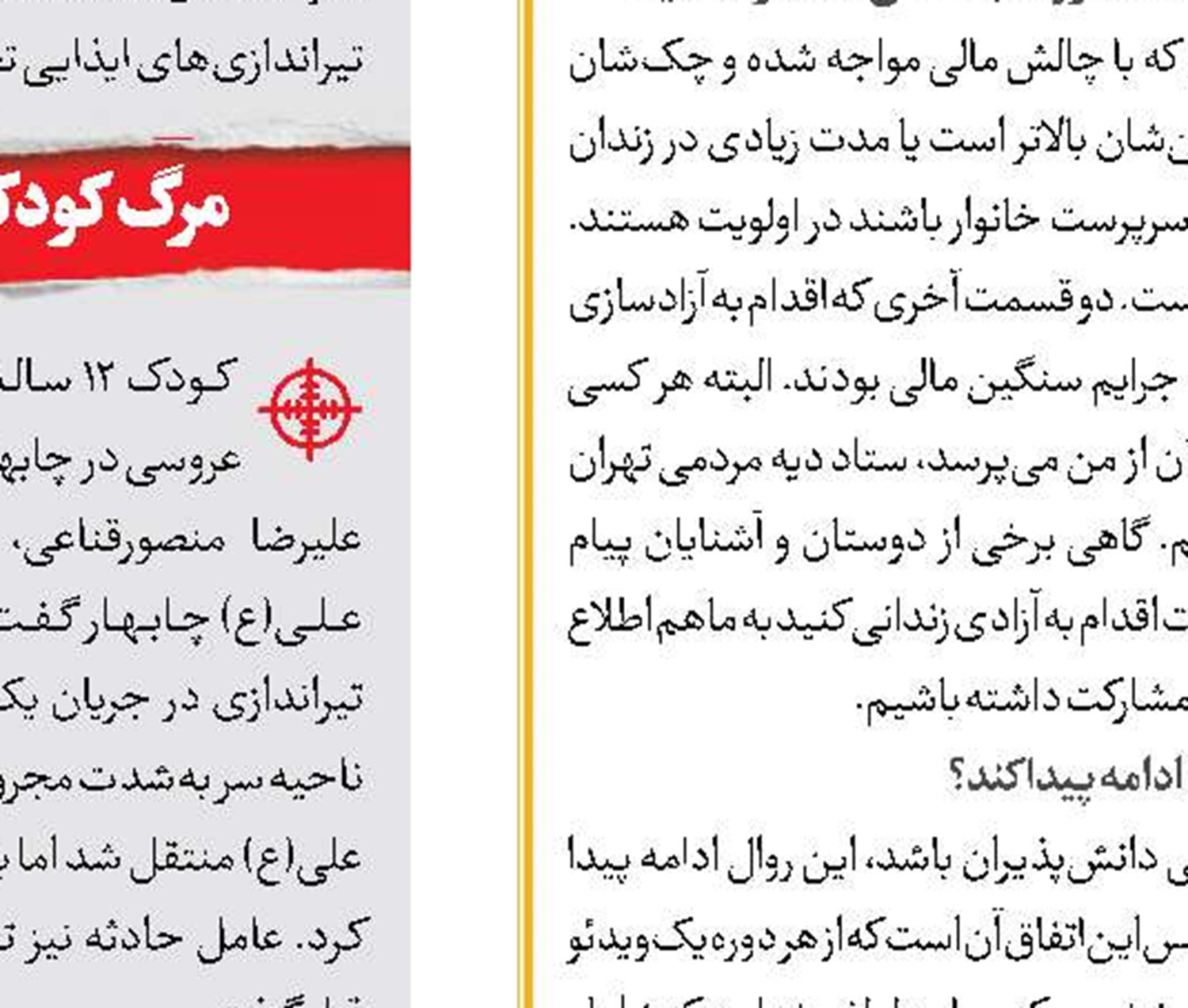 افشای خیانت بعد از سقوط مرگبار 
