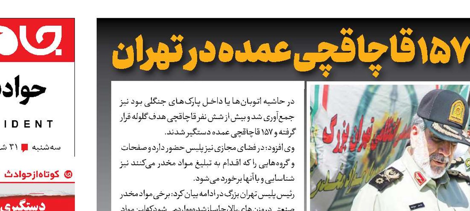 کشف ۶ تن مواد مخدر و دستگیری ۱۵۷ قاچاقچی عمده در تهران