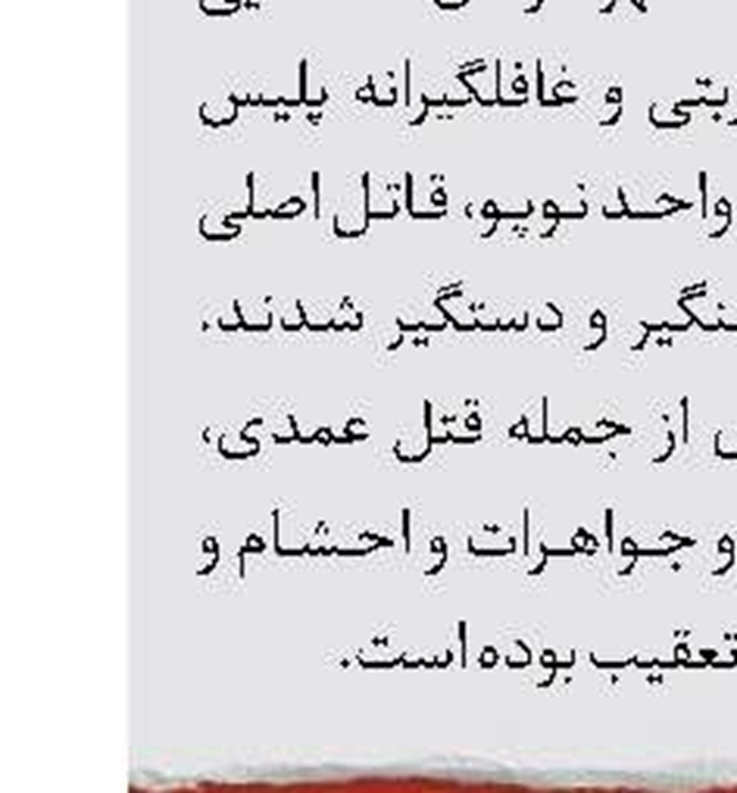 بازداشت ۱۲ نفر در نزاع خونین 