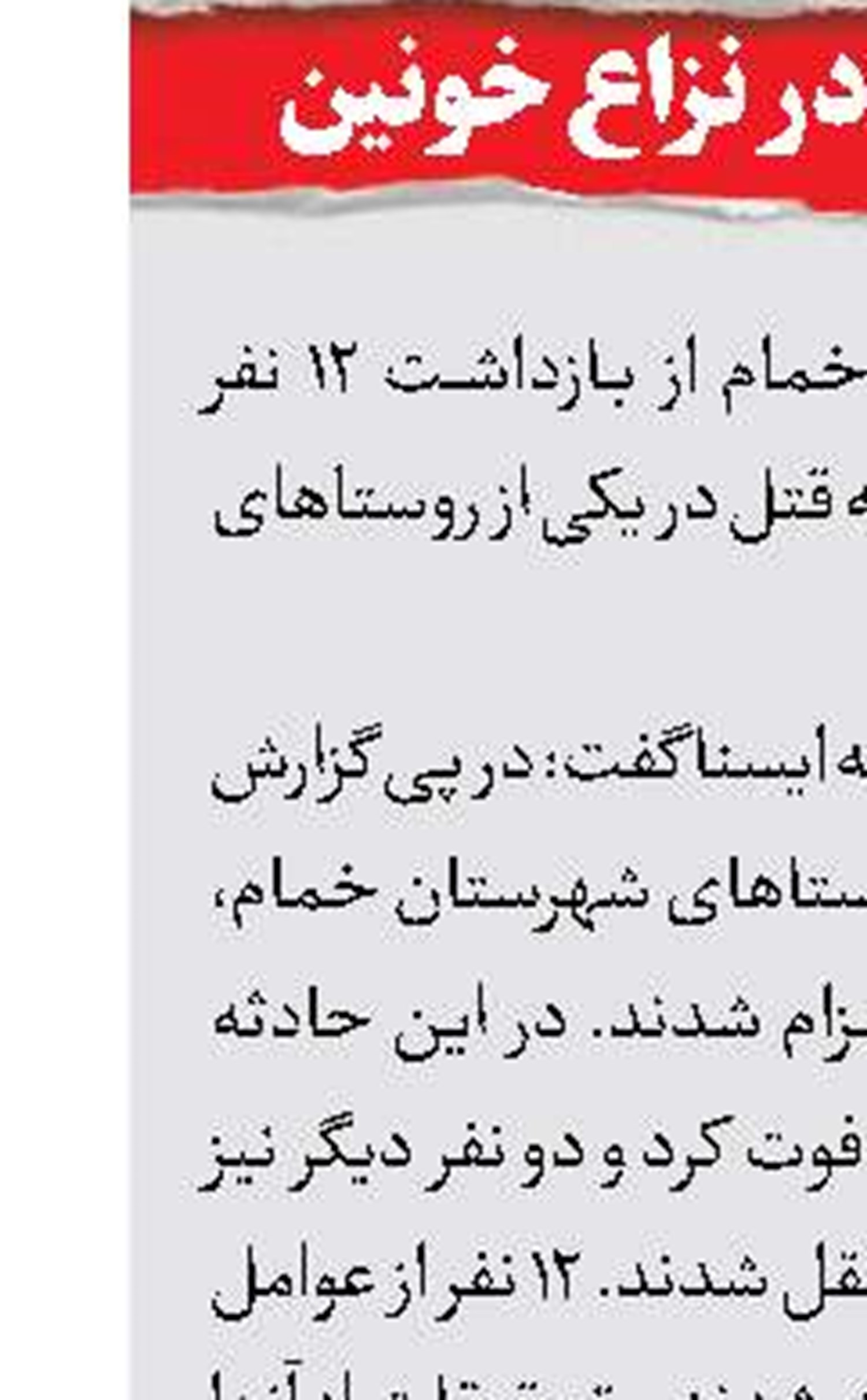 دستگیری قاتل پیرمرد 