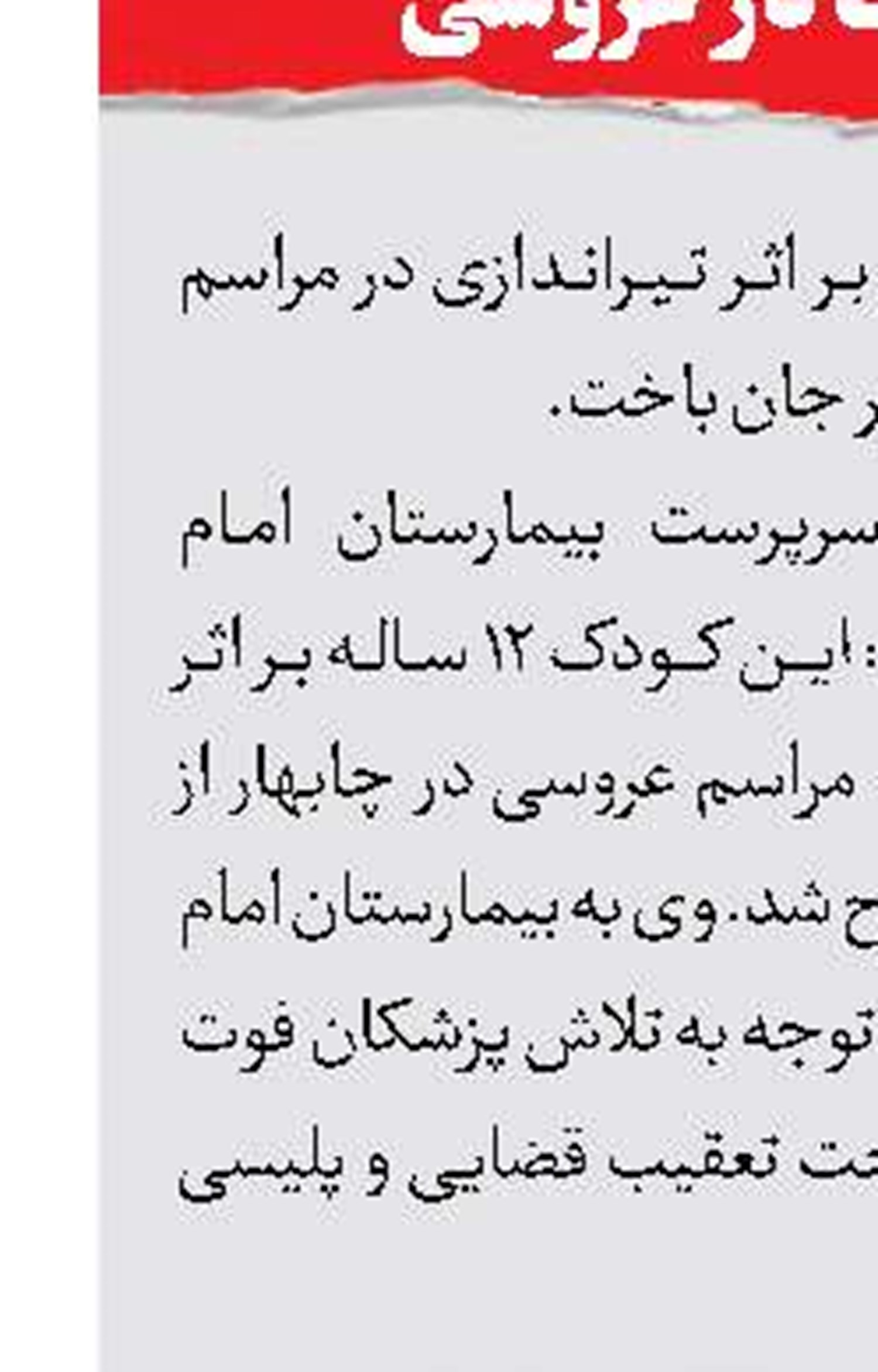 هلاکت محکوم متواری مسلح 