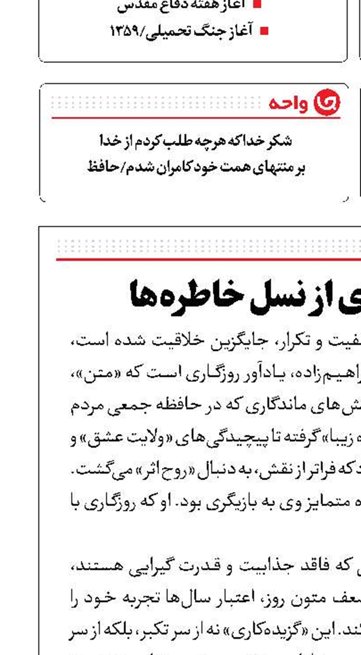هنر در سوگ مردی از نسل خاطره‌ها