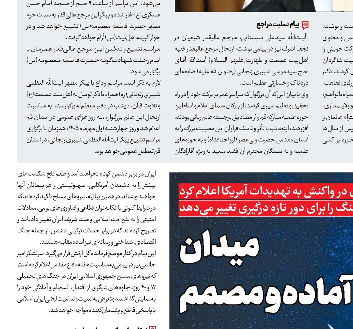 میدان آماده و  مصمم