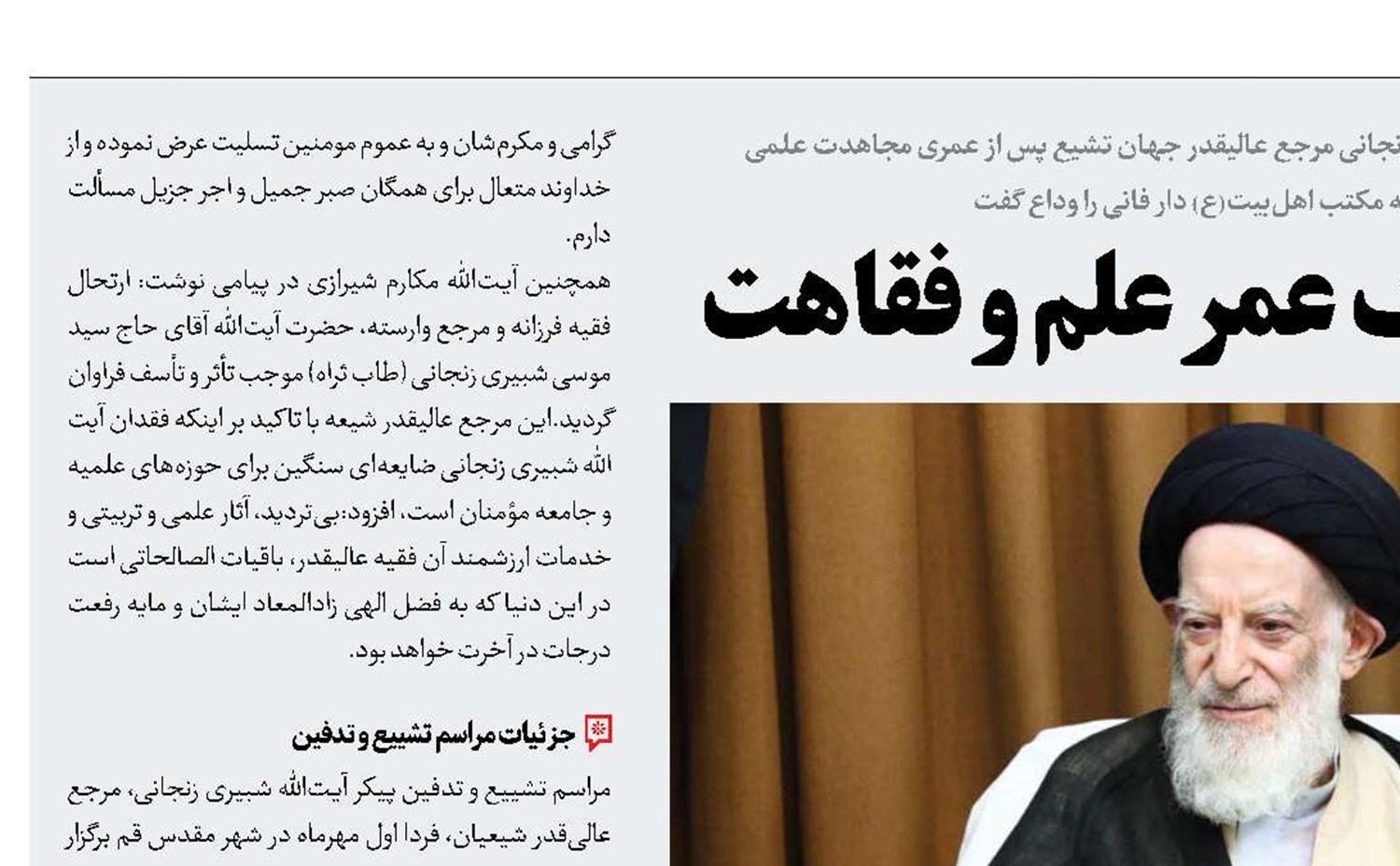 وداع با یک عمر علم و فقاهت
