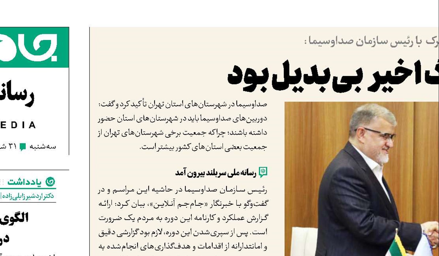 نقش رسانه ملی در جنگ اخیر بی‌بدیل بود