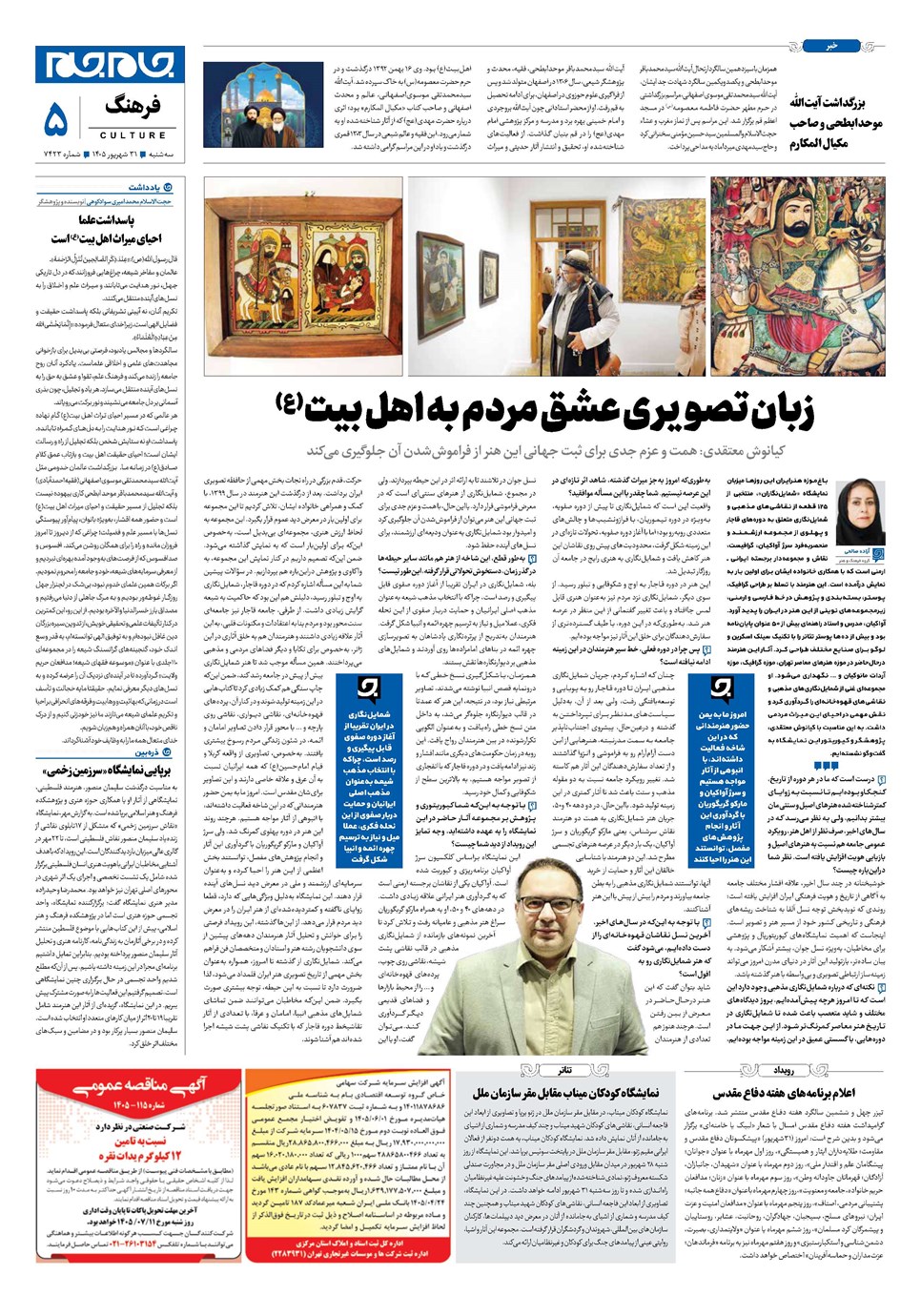 روزنامه تاریخ ۳۱ شهریور ۱۴۰۵