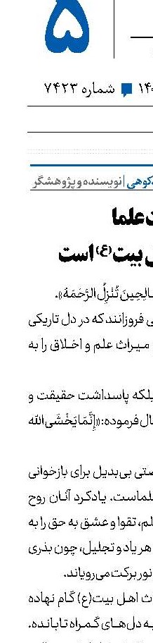 پاسداشت علما  احیای میراث اهل‌ بیت(ع) است