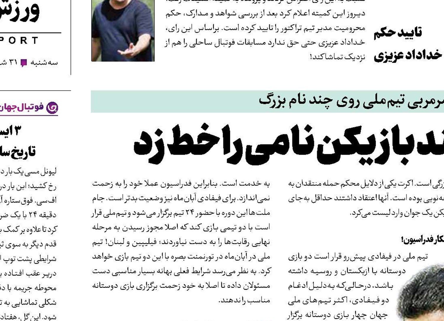 قلعه‌نویی چند بازیکن نامی را خط زد