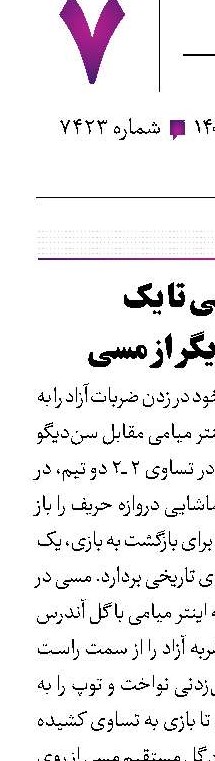 3 ایستگاهی تا یک تاریخ‌سازی دیگر از مسی 
