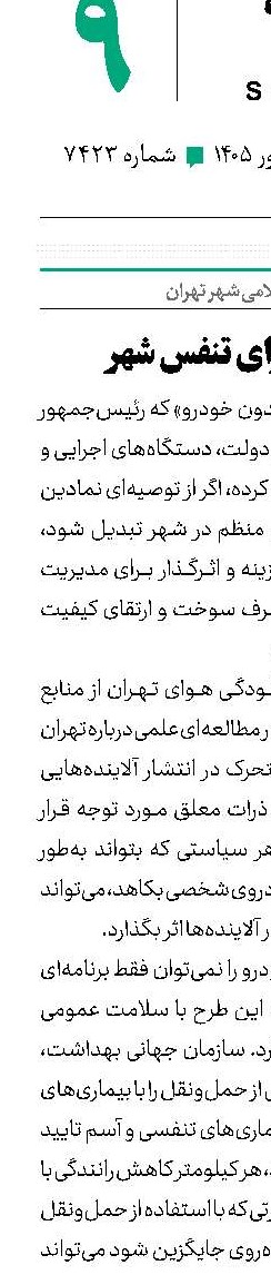 یک روز برای تنفس شهر 