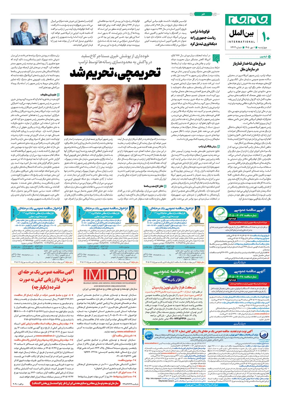 روزنامه تاریخ ۱ مهر ۱۴۰۵