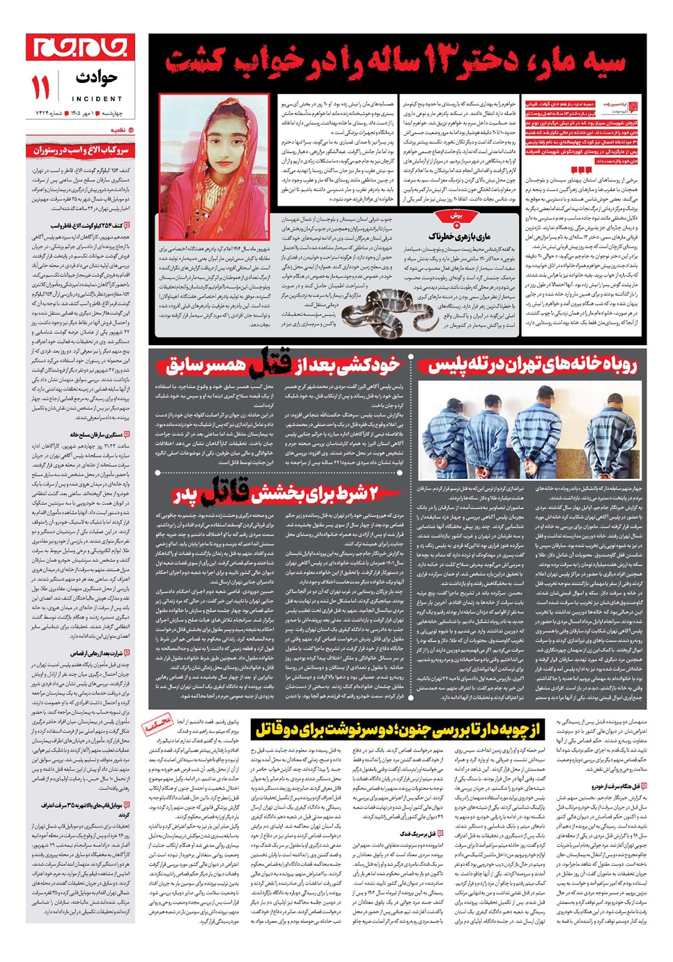 روزنامه تاریخ ۱ مهر ۱۴۰۵