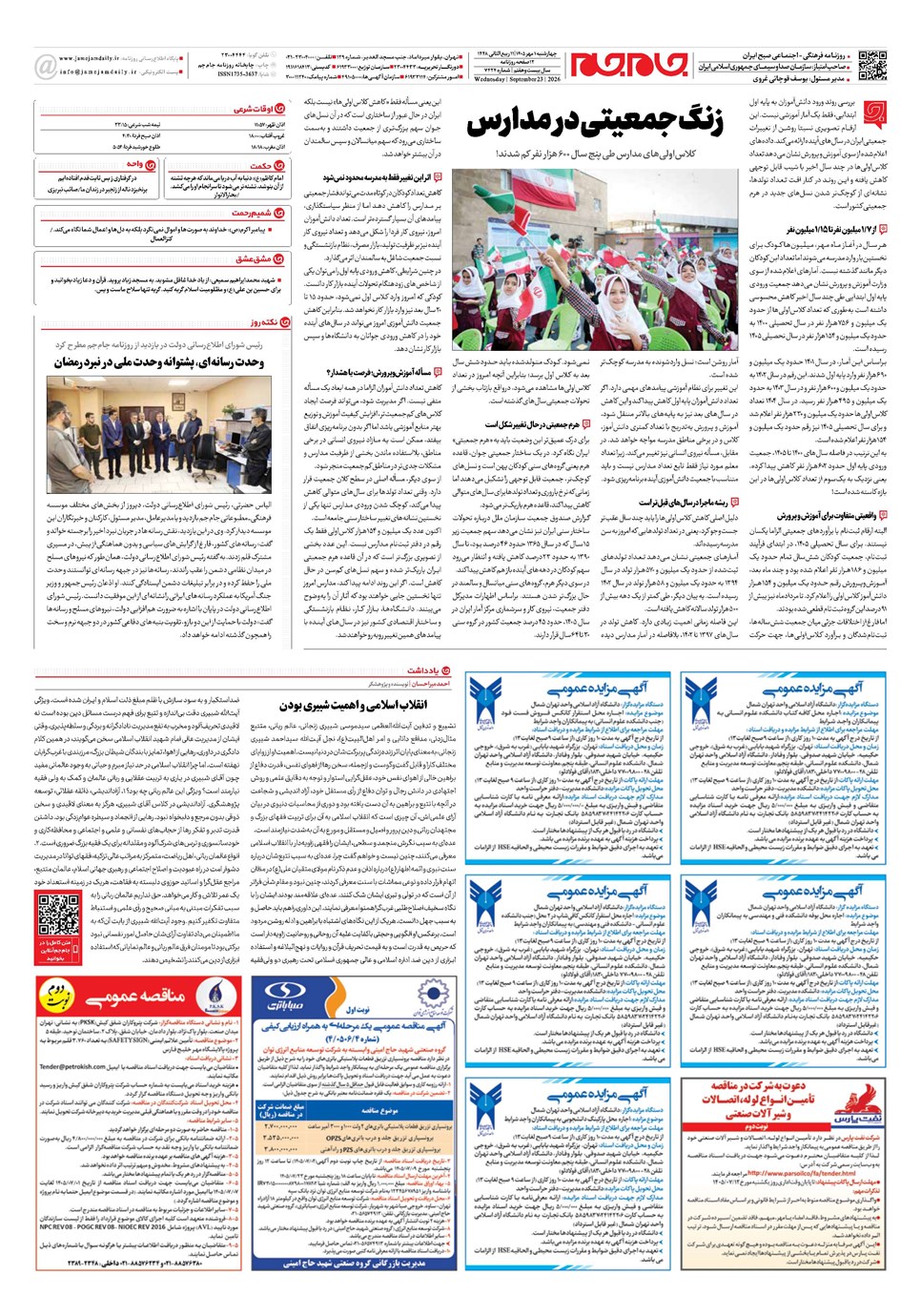 روزنامه تاریخ ۱ مهر ۱۴۰۵