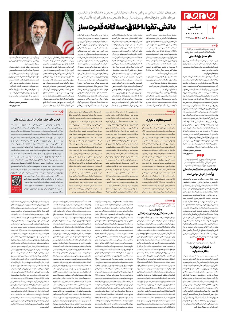 روزنامه تاریخ ۱ مهر ۱۴۰۵