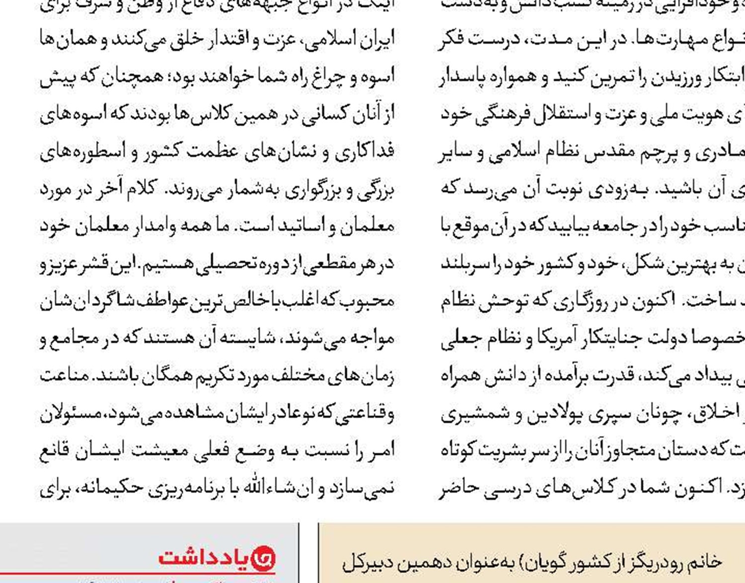 نشستی متفاوت یا تکراری