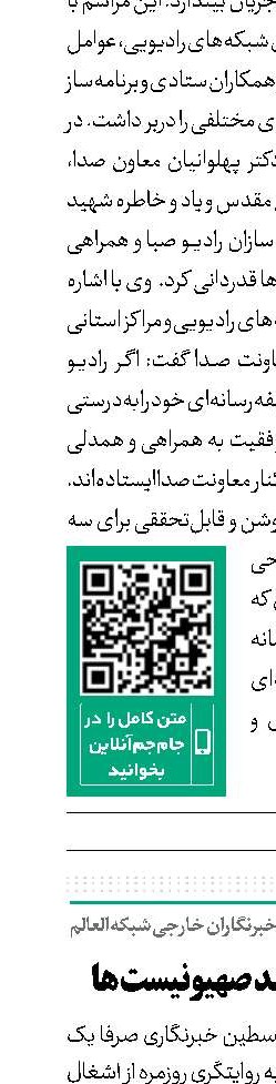 روایتگرانی در بند صهیونیست‌ها