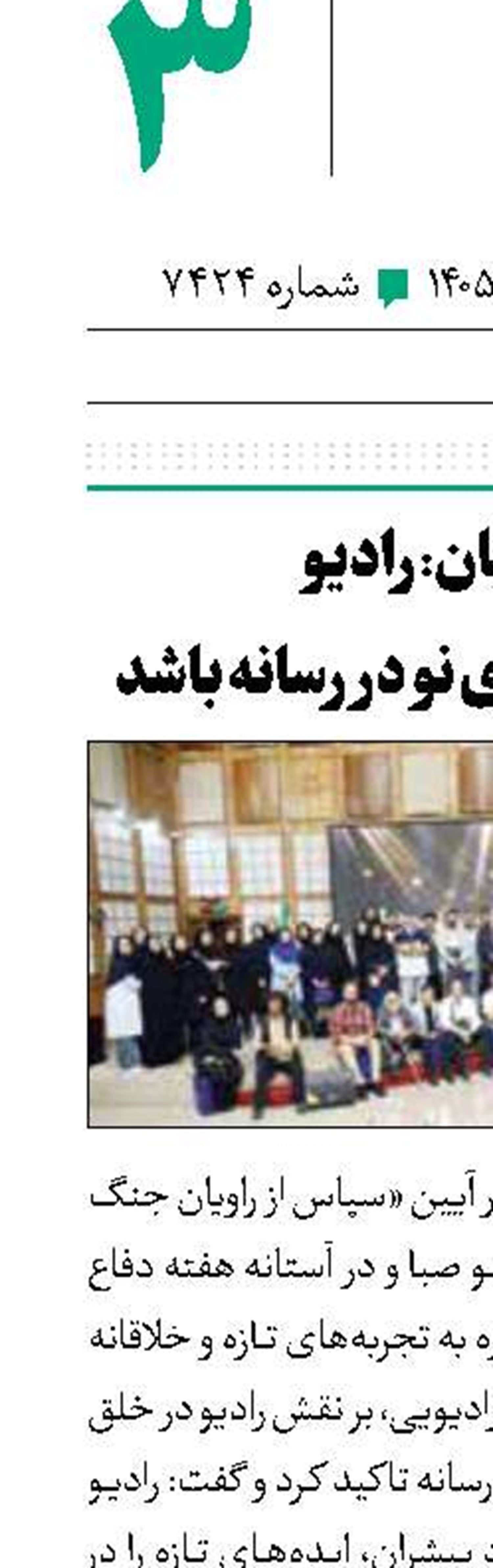 پهلوانیان: رادیو پیشران  ایده‌های نو در رسانه باشد
