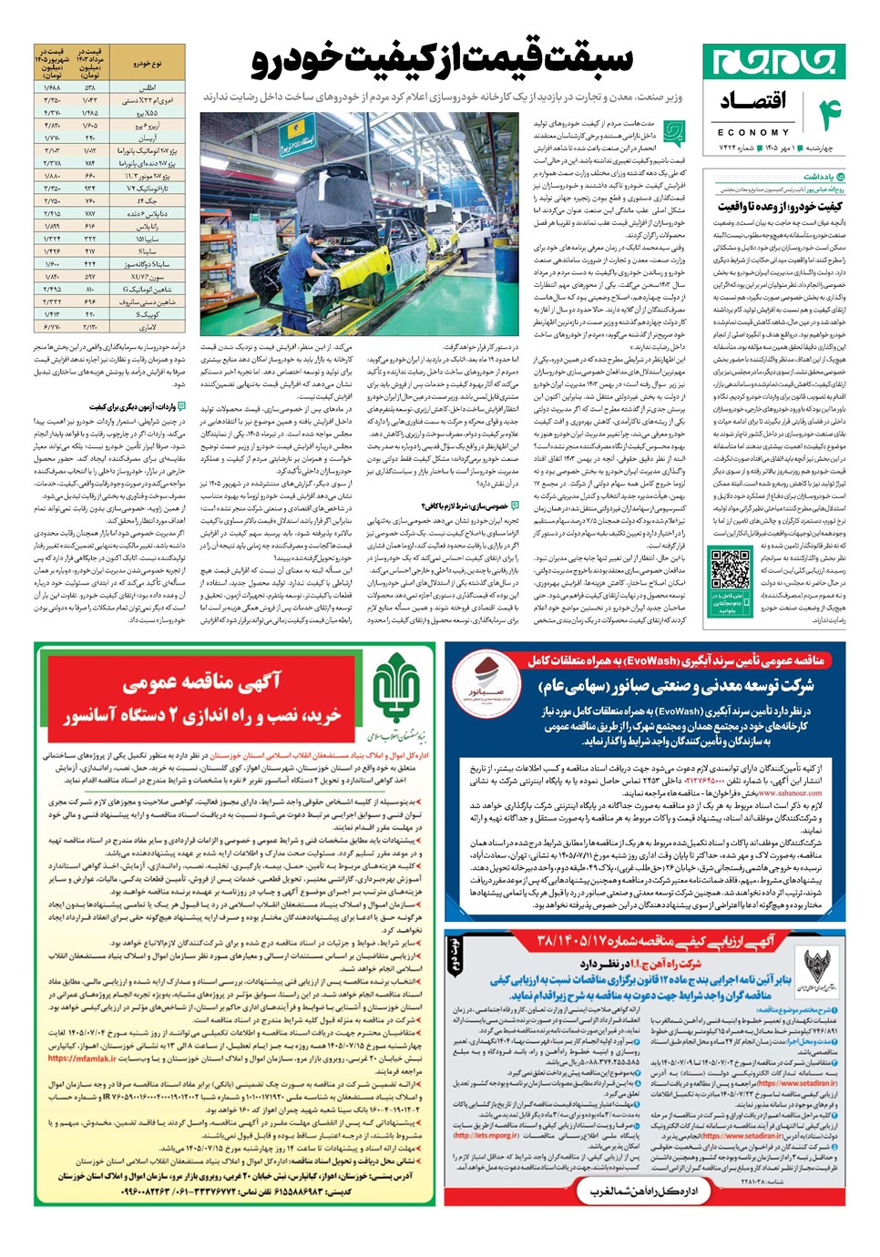 روزنامه تاریخ ۱ مهر ۱۴۰۵