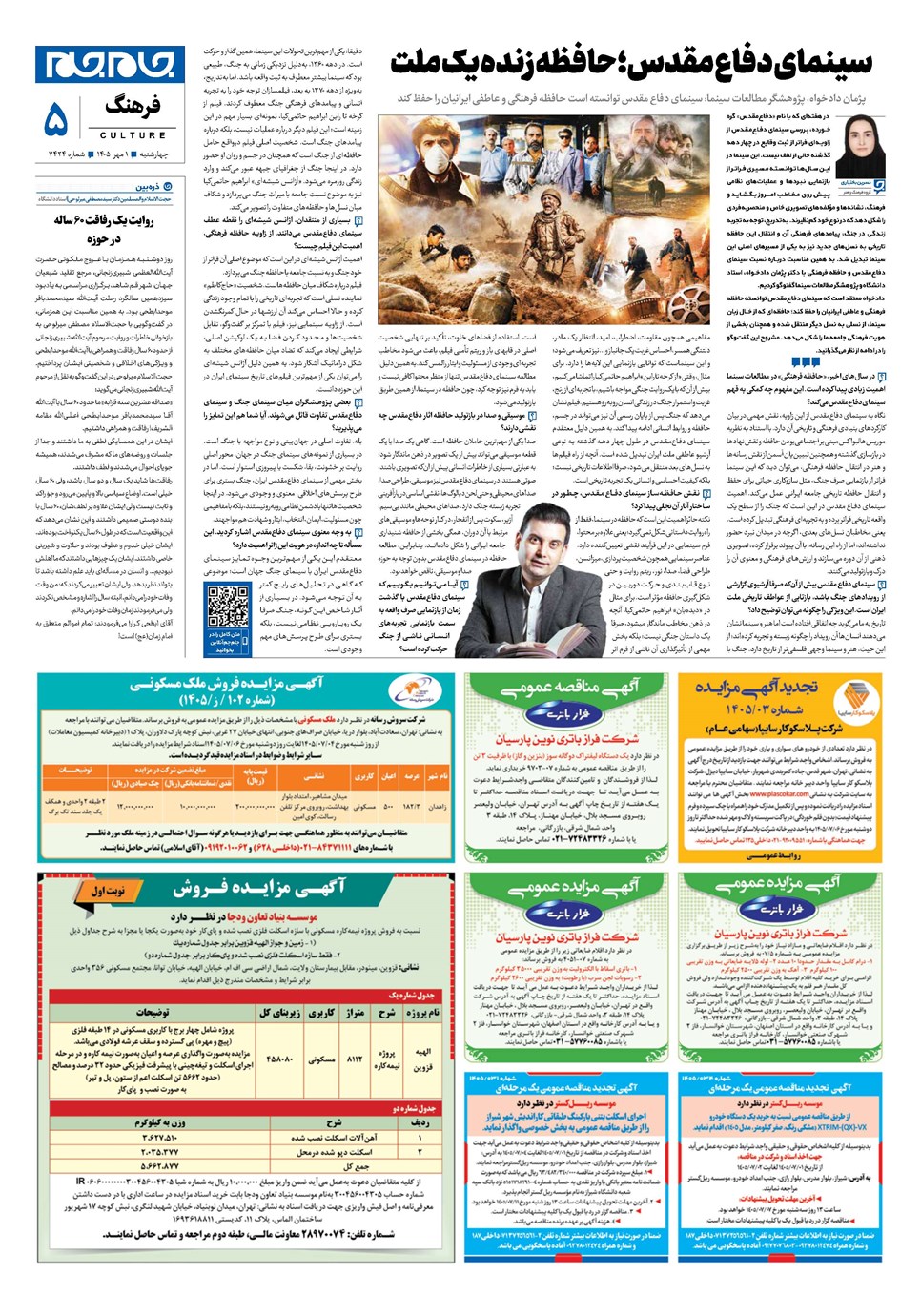 روزنامه تاریخ ۱ مهر ۱۴۰۵