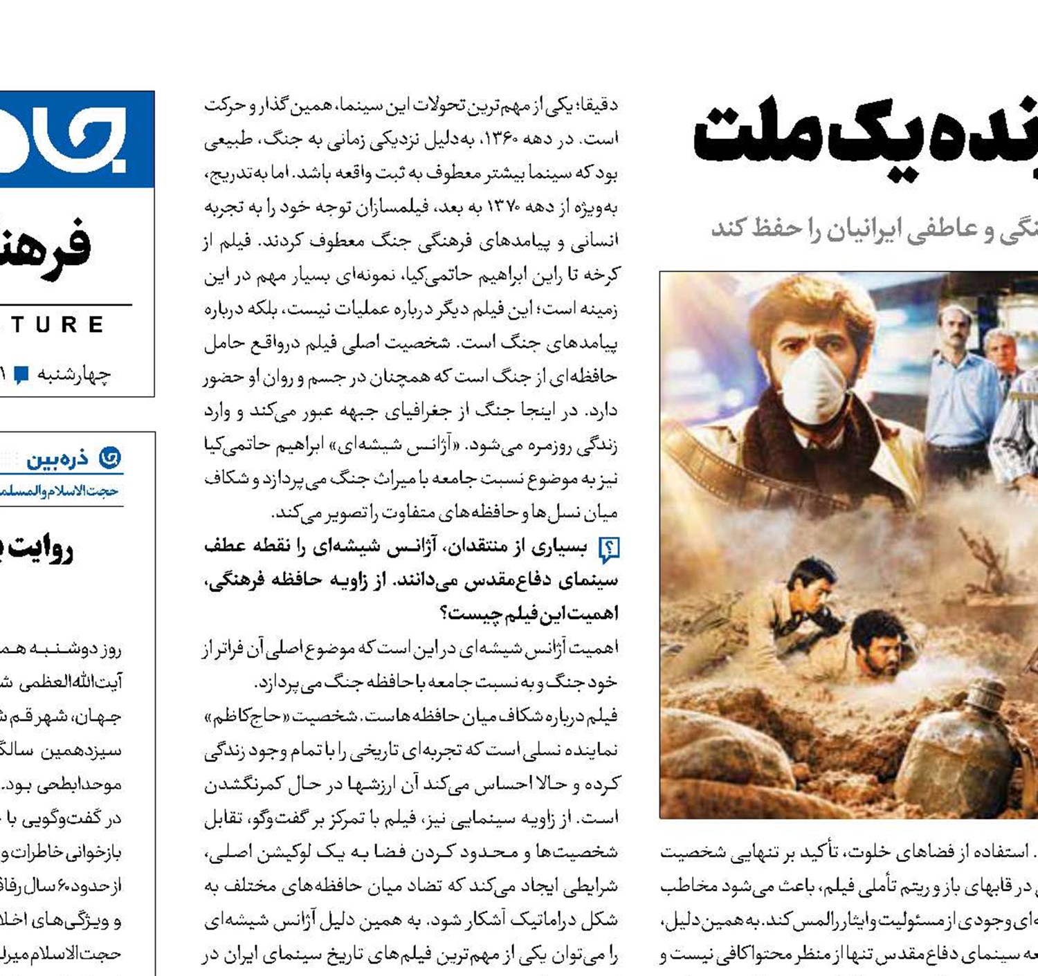 سینمای دفاع مقدس؛ حافظه زنده یک ملت