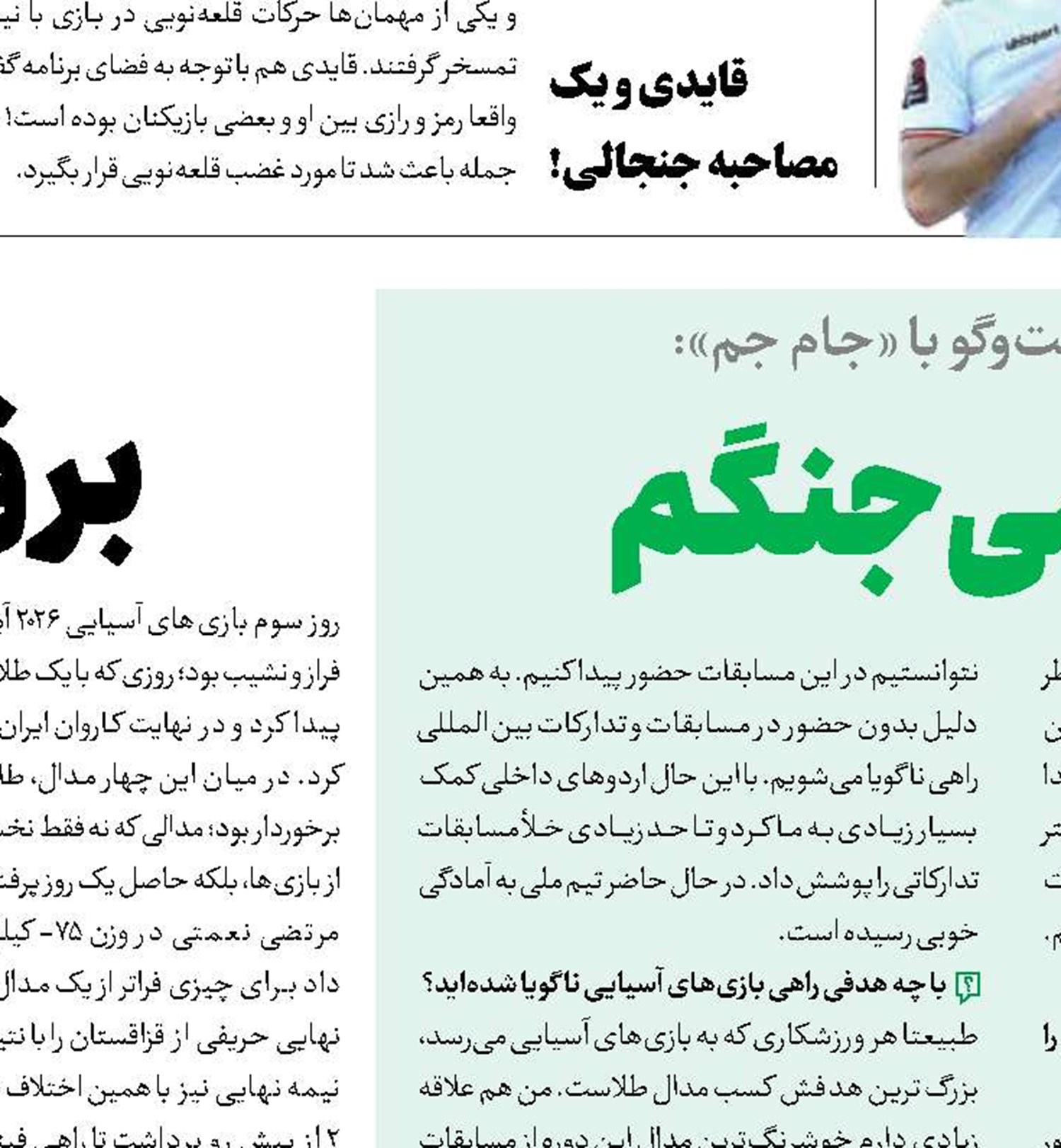 برای طلای ناگویا می‌جنگم 
