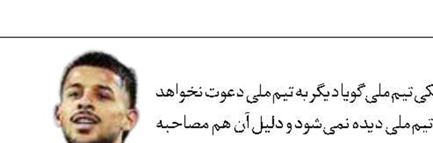 قایدی و یک مصاحبه جنجالی!