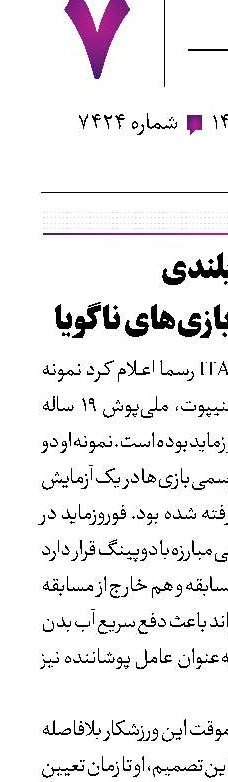 یک تایلندی اولین دوپینگی بازی‌های ناگویا