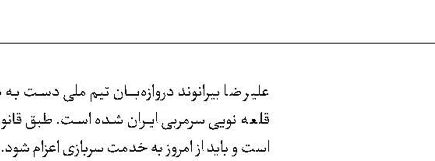 تکذیب ادعای کنعانی‌زادگان
