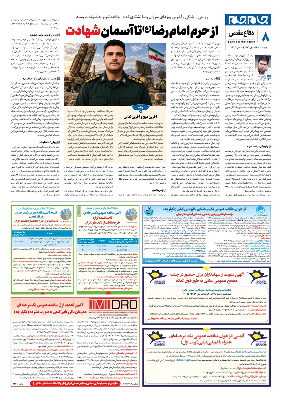 روزنامه تاریخ ۱ مهر ۱۴۰۵