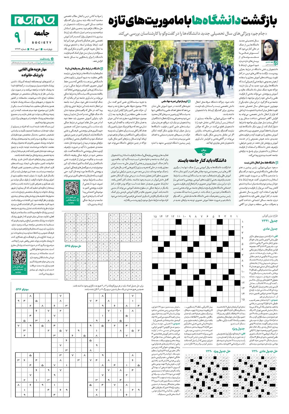 روزنامه تاریخ ۱ مهر ۱۴۰۵