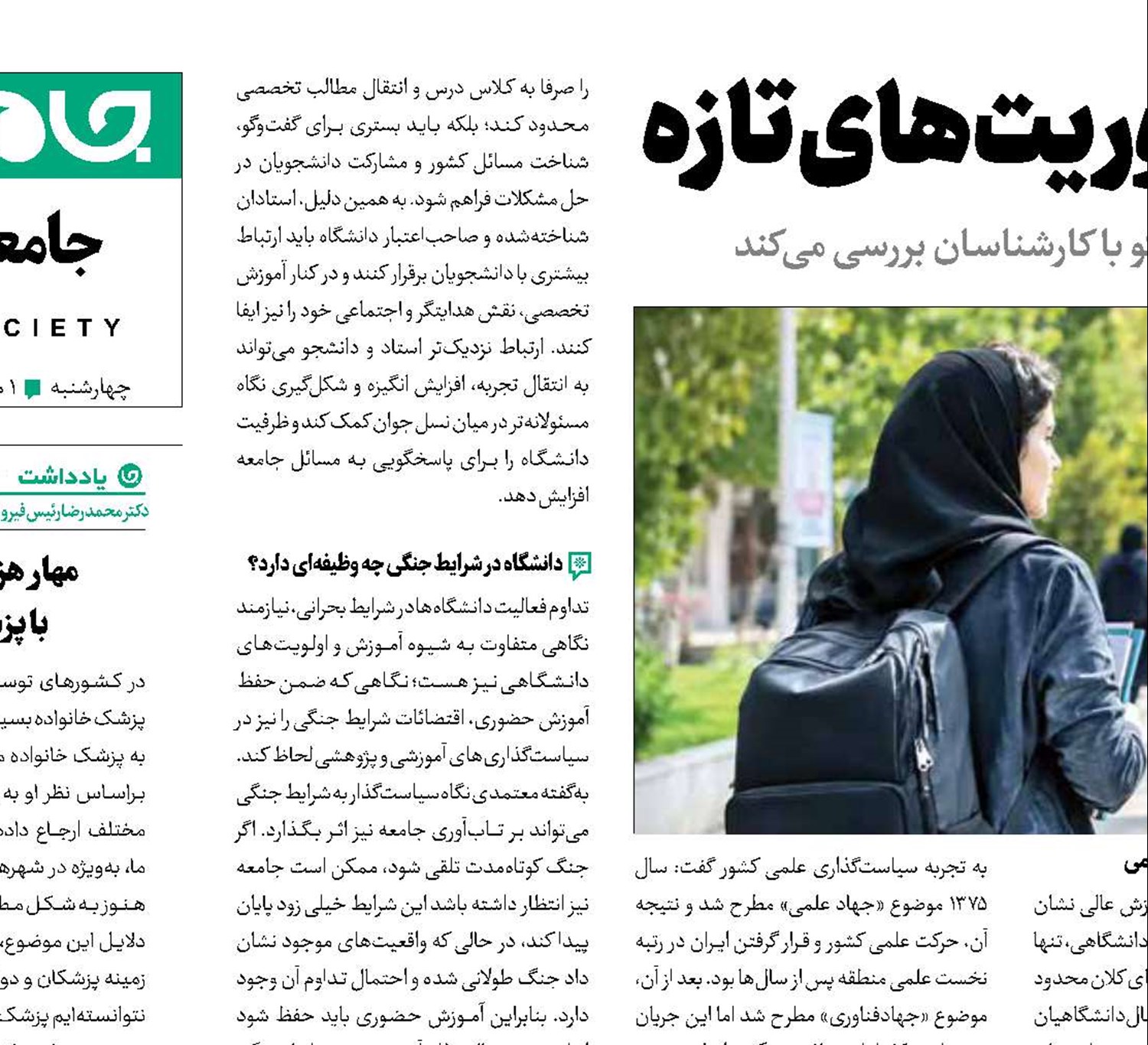 بازگشت دانشگاه‌ها با ماموریت‌های تازه