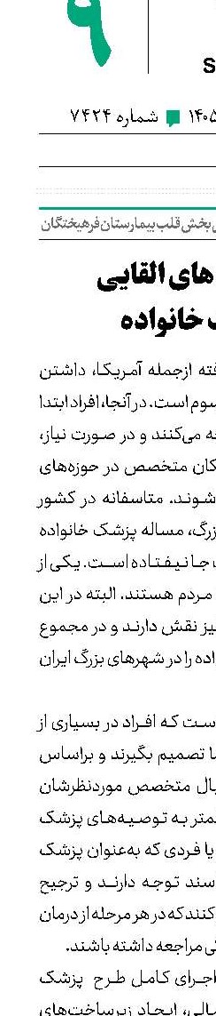 مهار هزینه‌های القایی  با پزشک خانواده