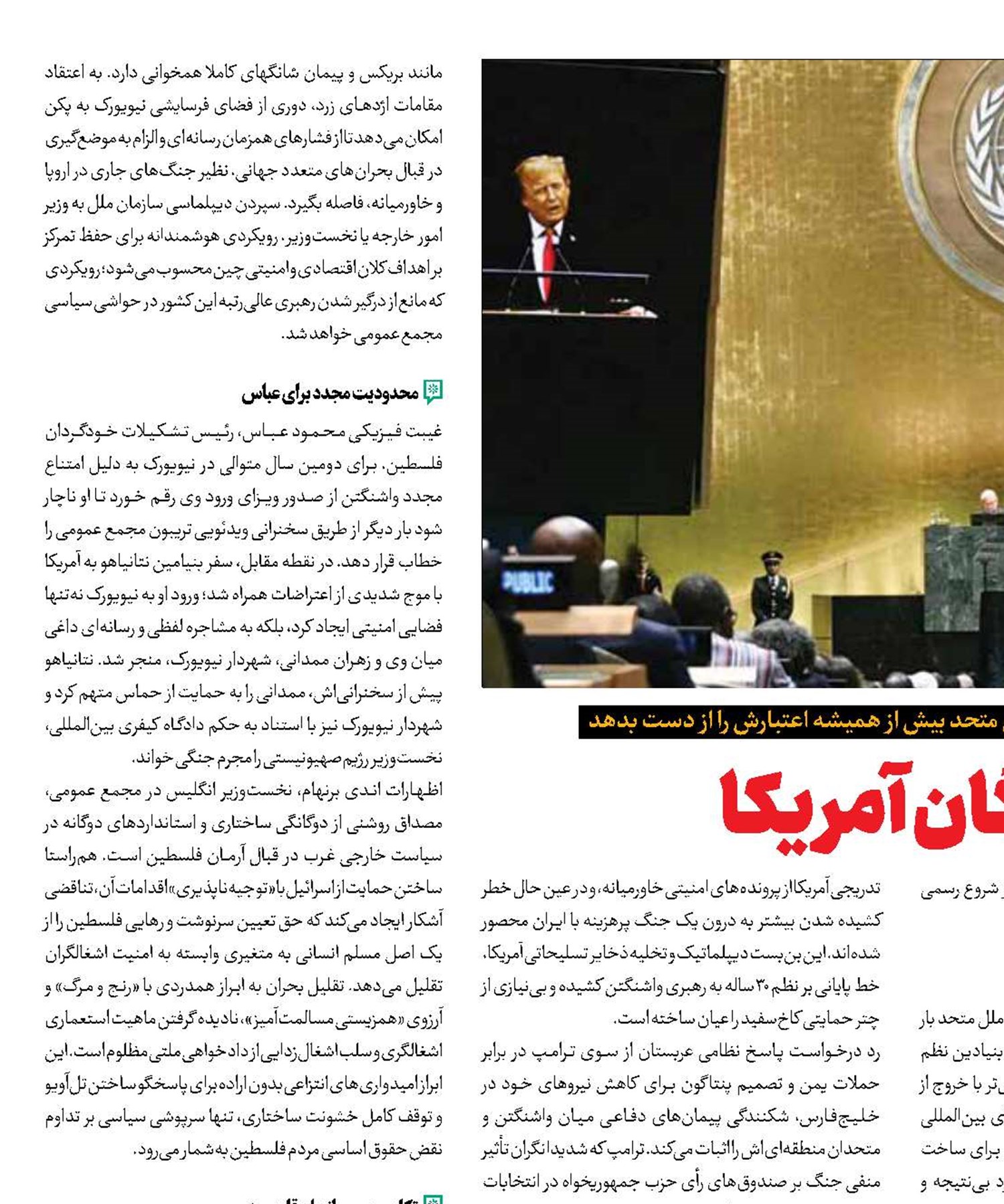 سازمان ملل‌؛ گروگان آمریکا