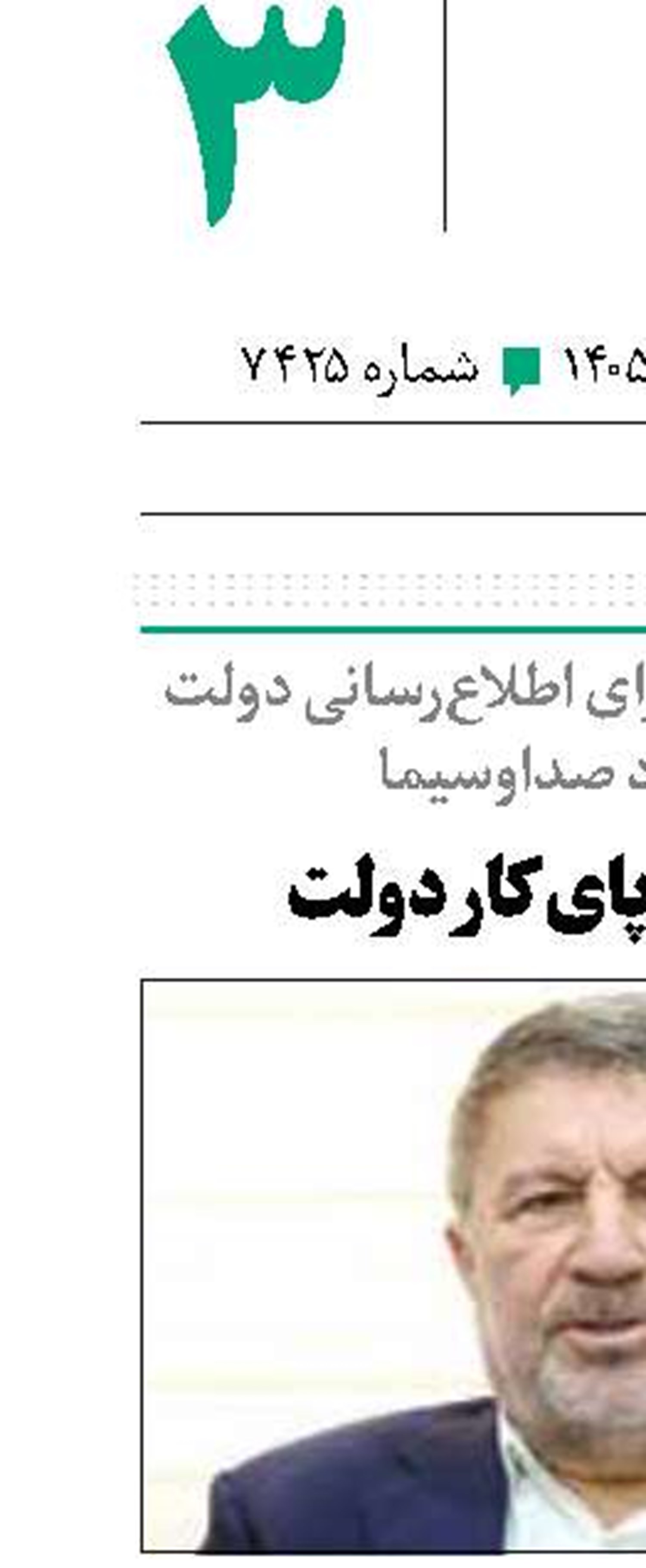  رسانه ملی پای کار دولت