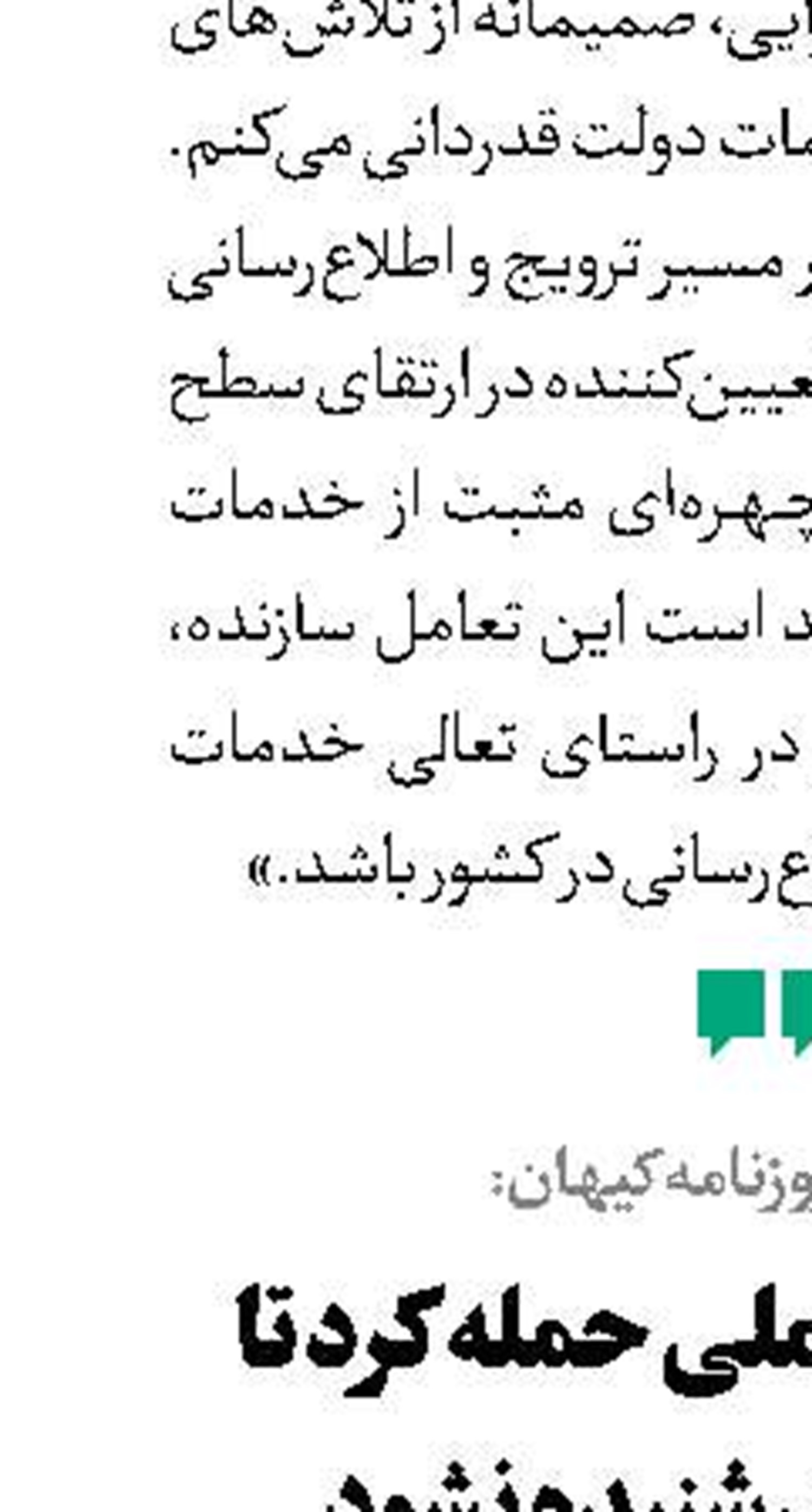 روایت ایستادگی مردم ایران  روی موج رادیو