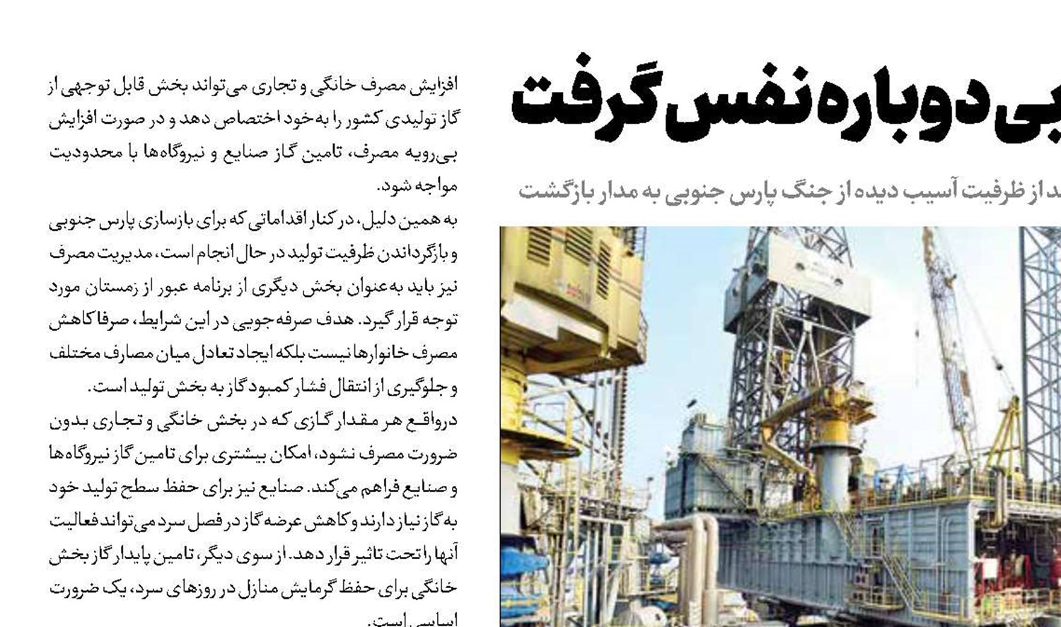 پارس جنوبی دوباره نفس گرفت 