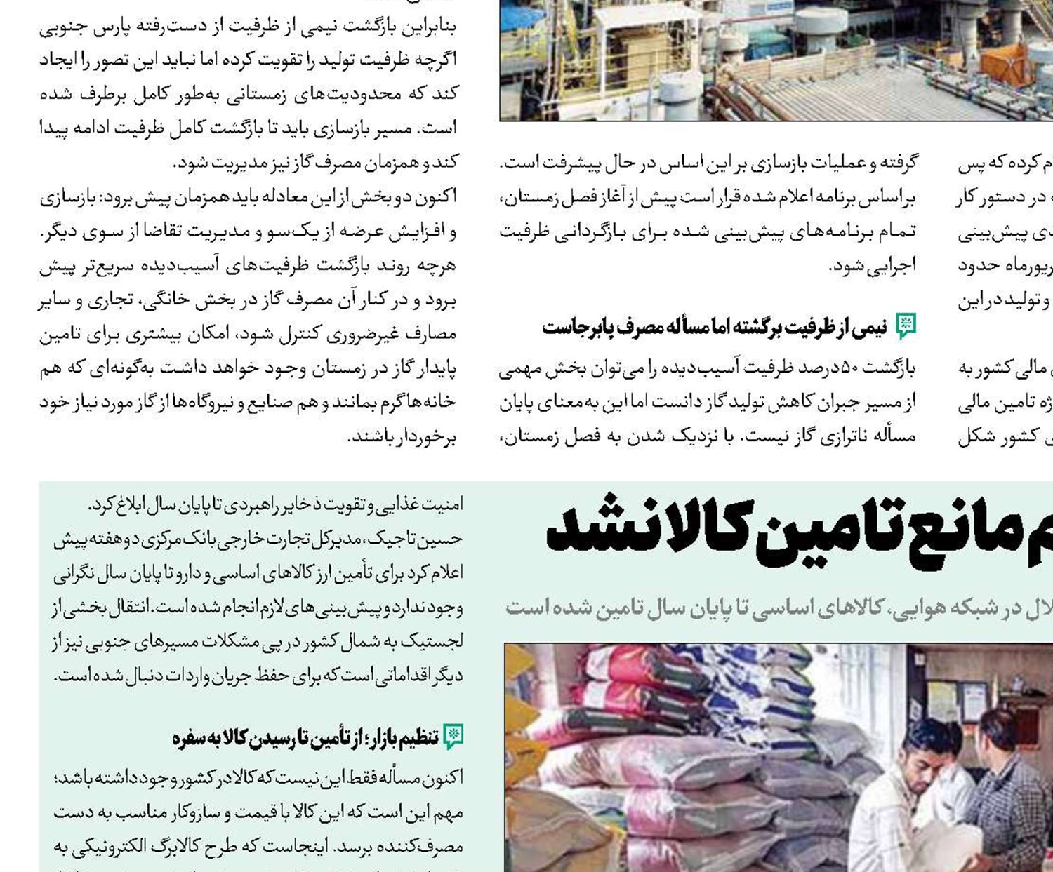 محاصره هم مانع تامین کالا نشد