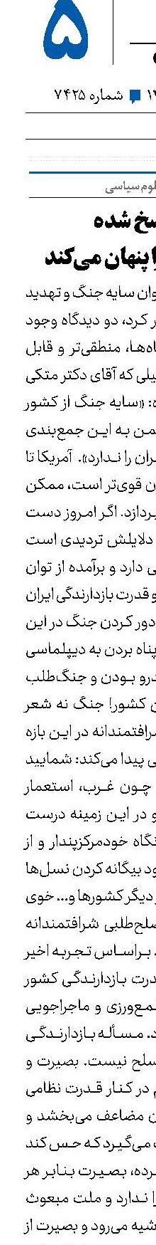 روایت مسخ ‌شده  تهدید واقعی را پنهان می‌کند