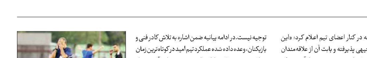 عذرخواهی فدراسیون فوتبال