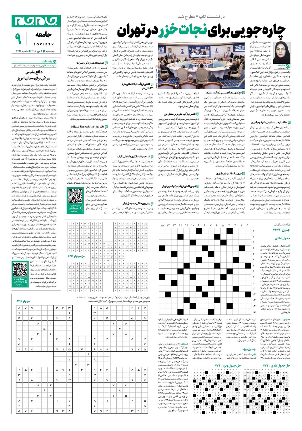روزنامه تاریخ ۲ مهر ۱۴۰۵