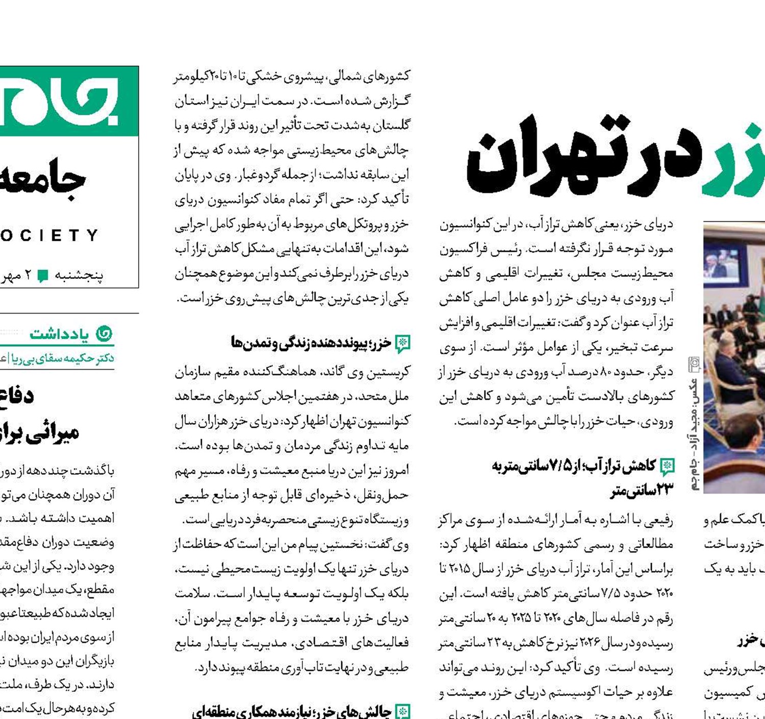 چاره‌جویی برای نجات خزر در تهران