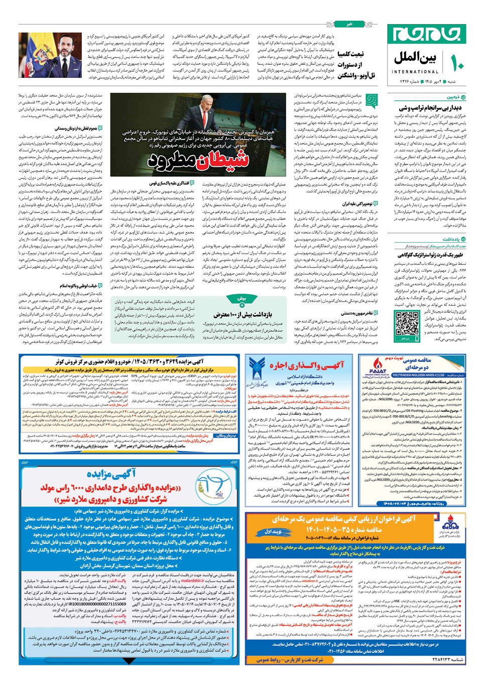 روزنامه تاریخ ۴ مهر ۱۴۰۵
