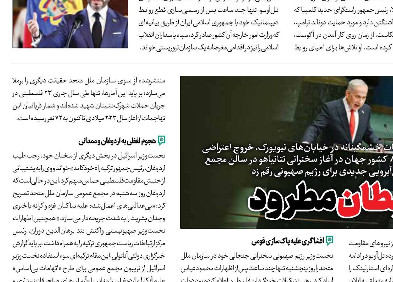 شیطان مطرود