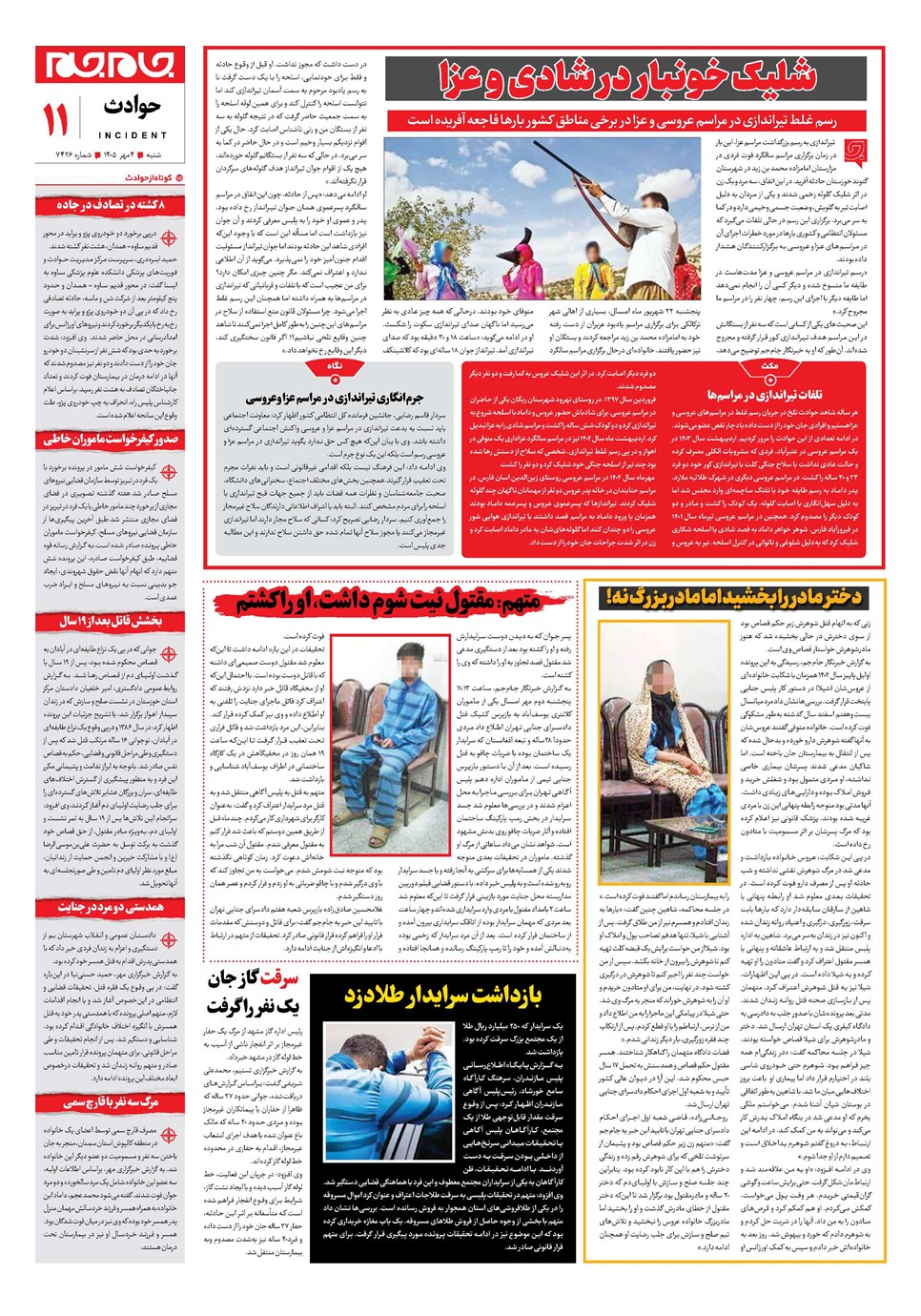 روزنامه تاریخ ۴ مهر ۱۴۰۵
