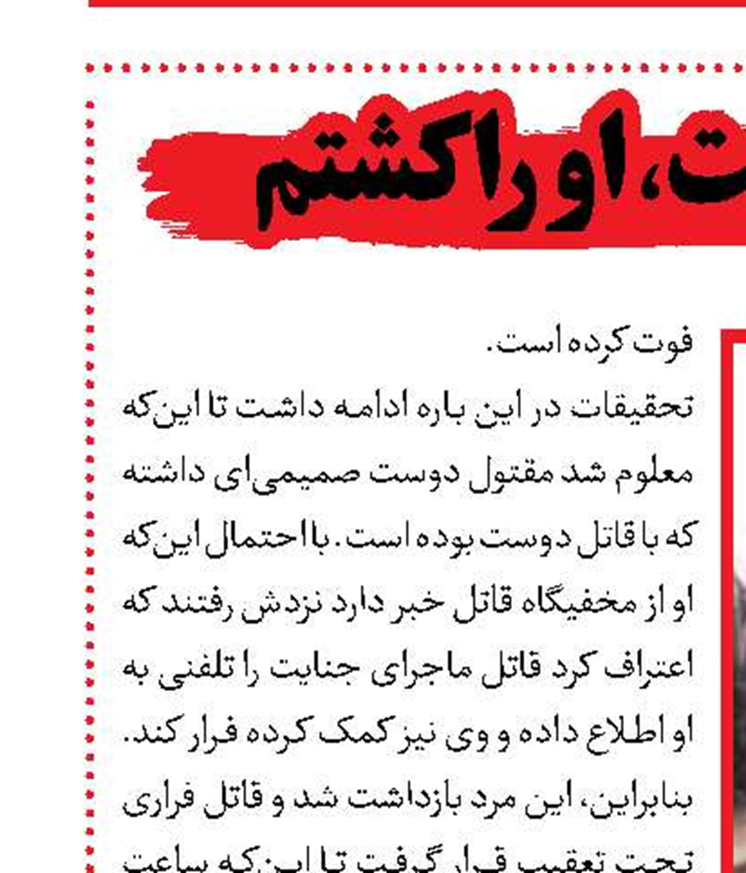 بازداشت سرایدار طلادزد 